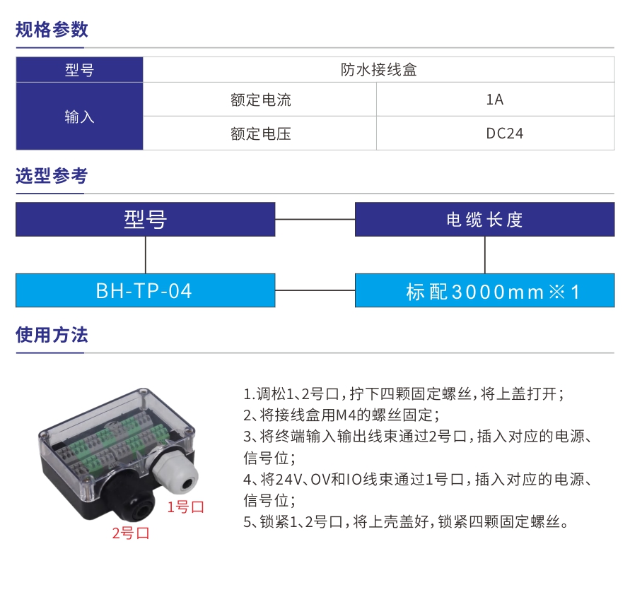 防水接線盒參數(shù).jpg