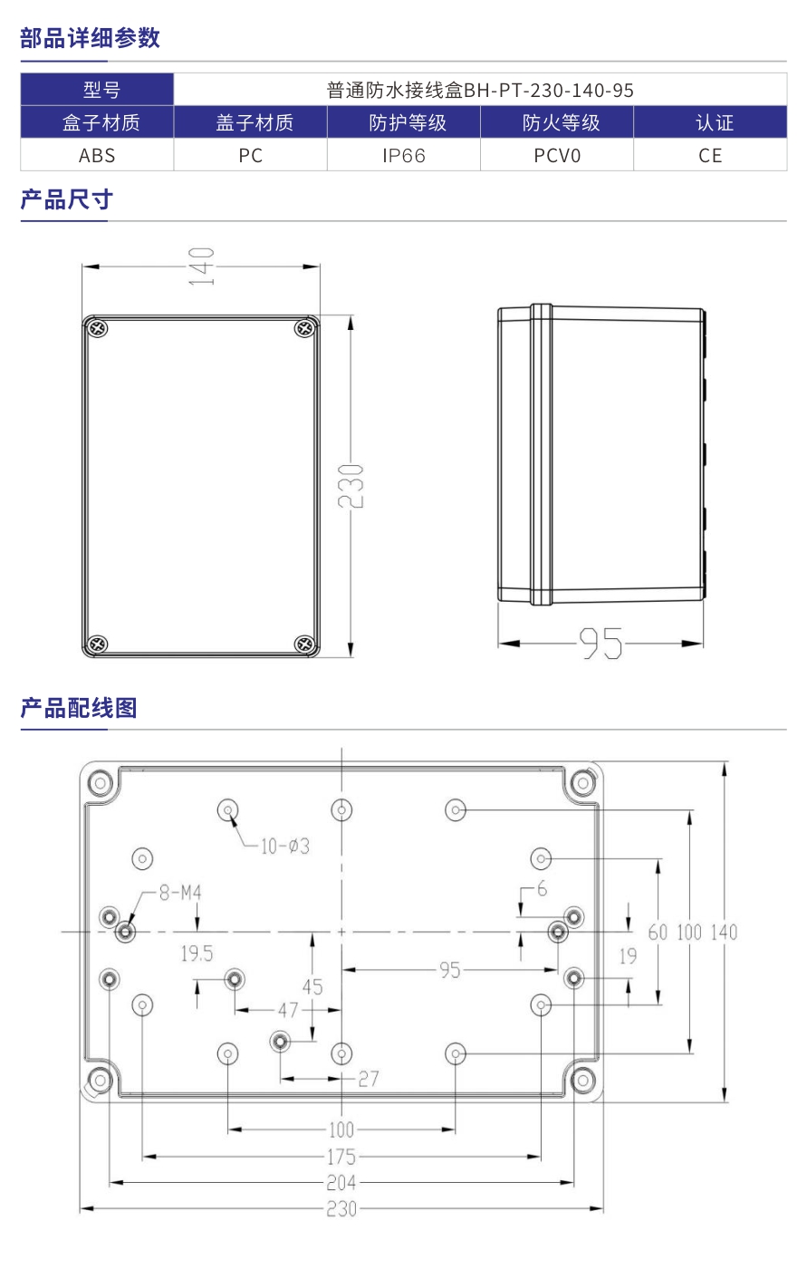 普通防水接線盒參數(shù).jpg