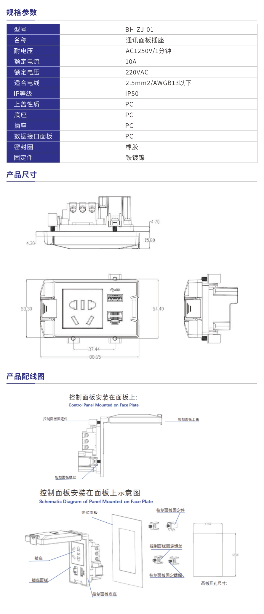 通訊面板插座參數(shù).jpg